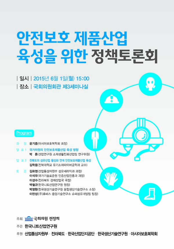 한국니트산업연구원-안전보호제품산업육성 포스터_수정4[1].jpg