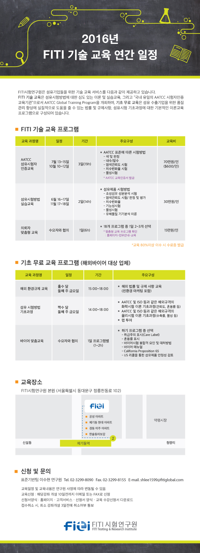2016년-FITI-기술-교육연간-교육-일정표-(유료+무료).jpg