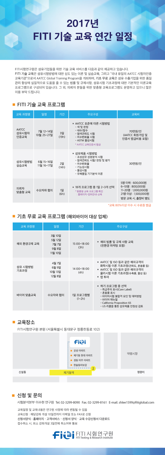 2017년-FITI-기술-교육-연간-교육-일정표-(유료+무료).jpg