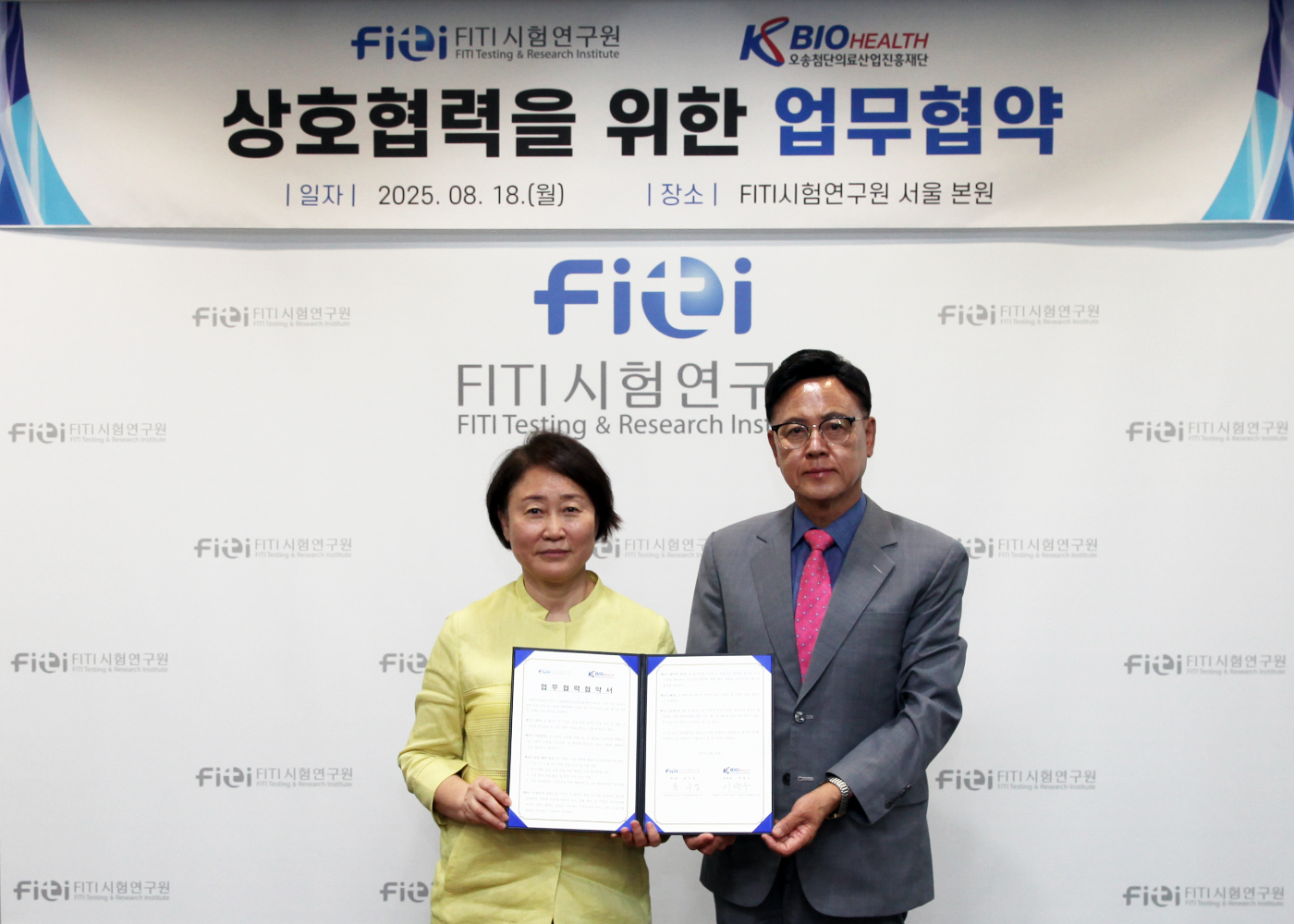 [사진] 윤주경 FITI시험연구원장(왼쪽)과 이명수 오송첨단의료산업진흥재단 이사장이 업무협약을 체결한 후 기념촬영을 하고 있다..JPG