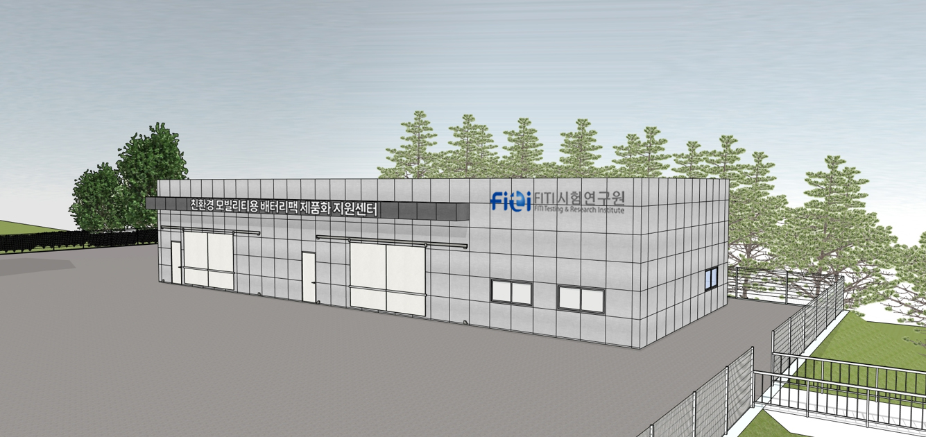 [사진] 친환경 모빌리티용 배터리팩 제품화 지원센터 조감도.jpg