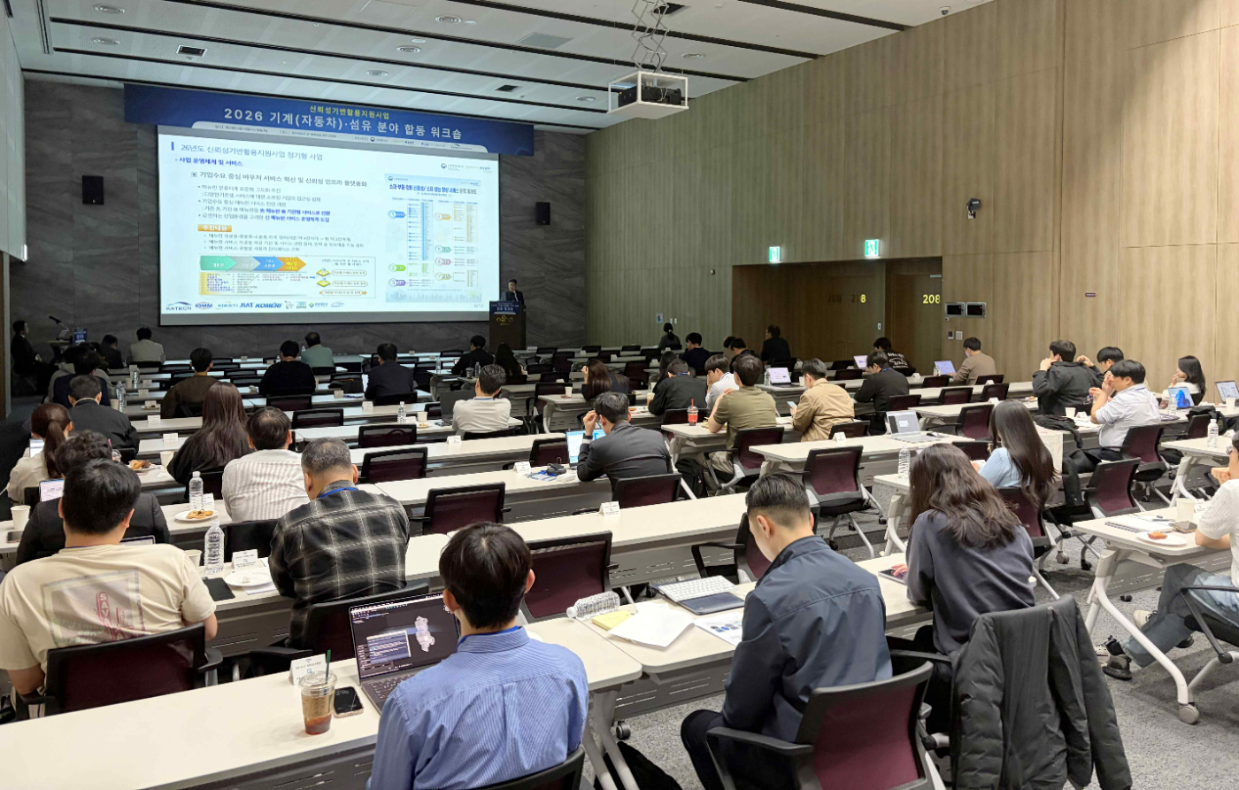 [사진1] 2026년도 신뢰성기반활용지원사업 통합 워크숍.JPG