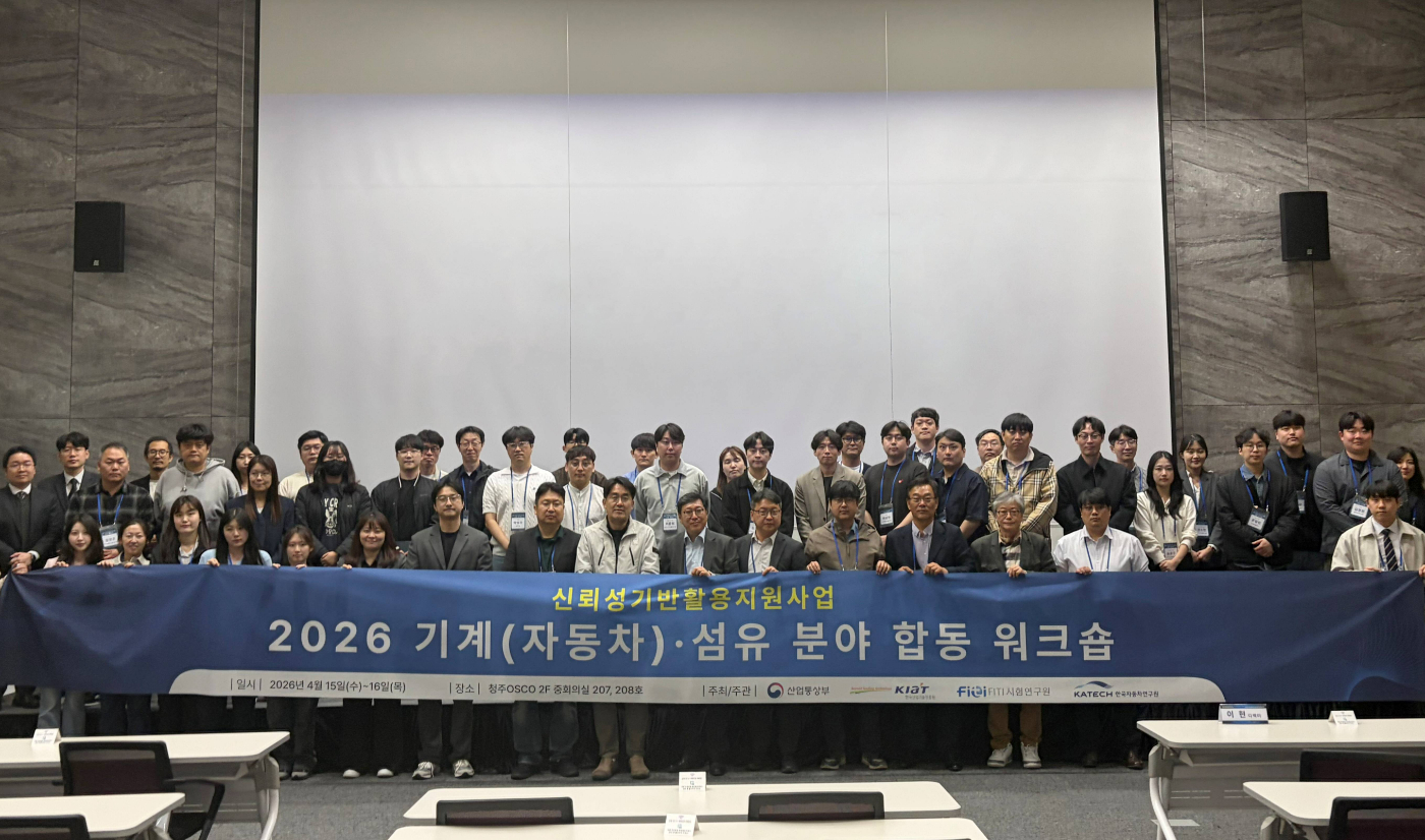 [사진2] 2026년도 신뢰성기반활용지원사업 통합 워크숍.JPG