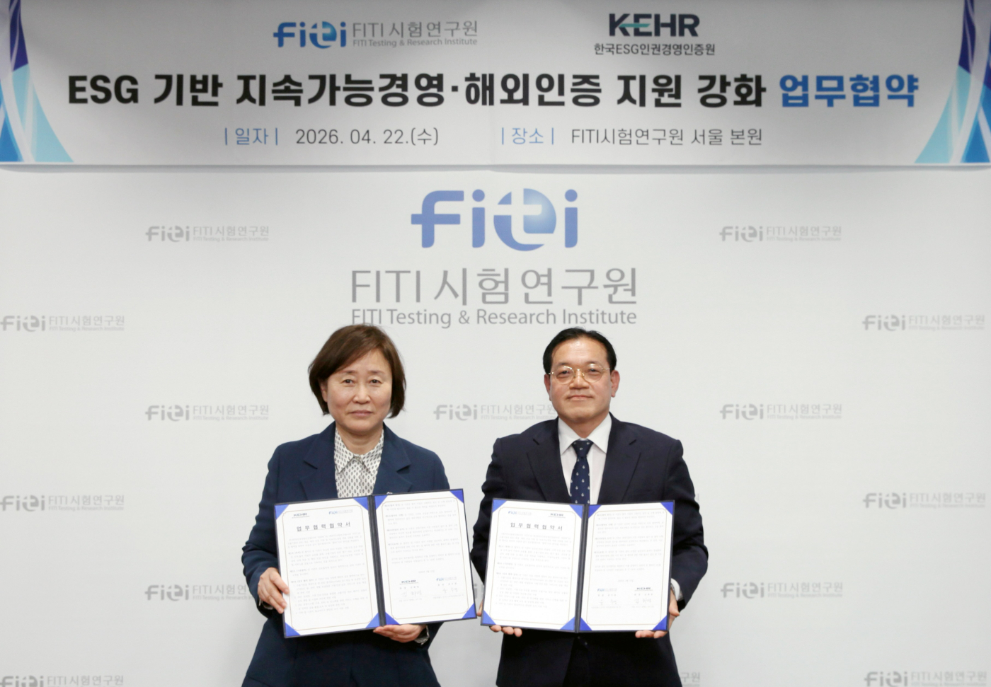 [사진] 윤주경 FITI시험연구원장(왼쪽)과 김화영 한국ESG인권경영인증원장이 업무협약을 체결한 후 기념촬영을 하고 있다..JPG
