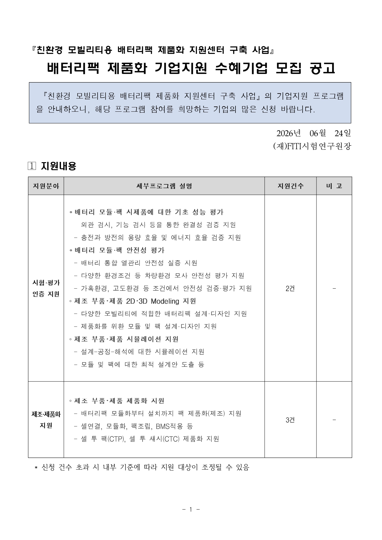 공고문.jpg (1).jpg