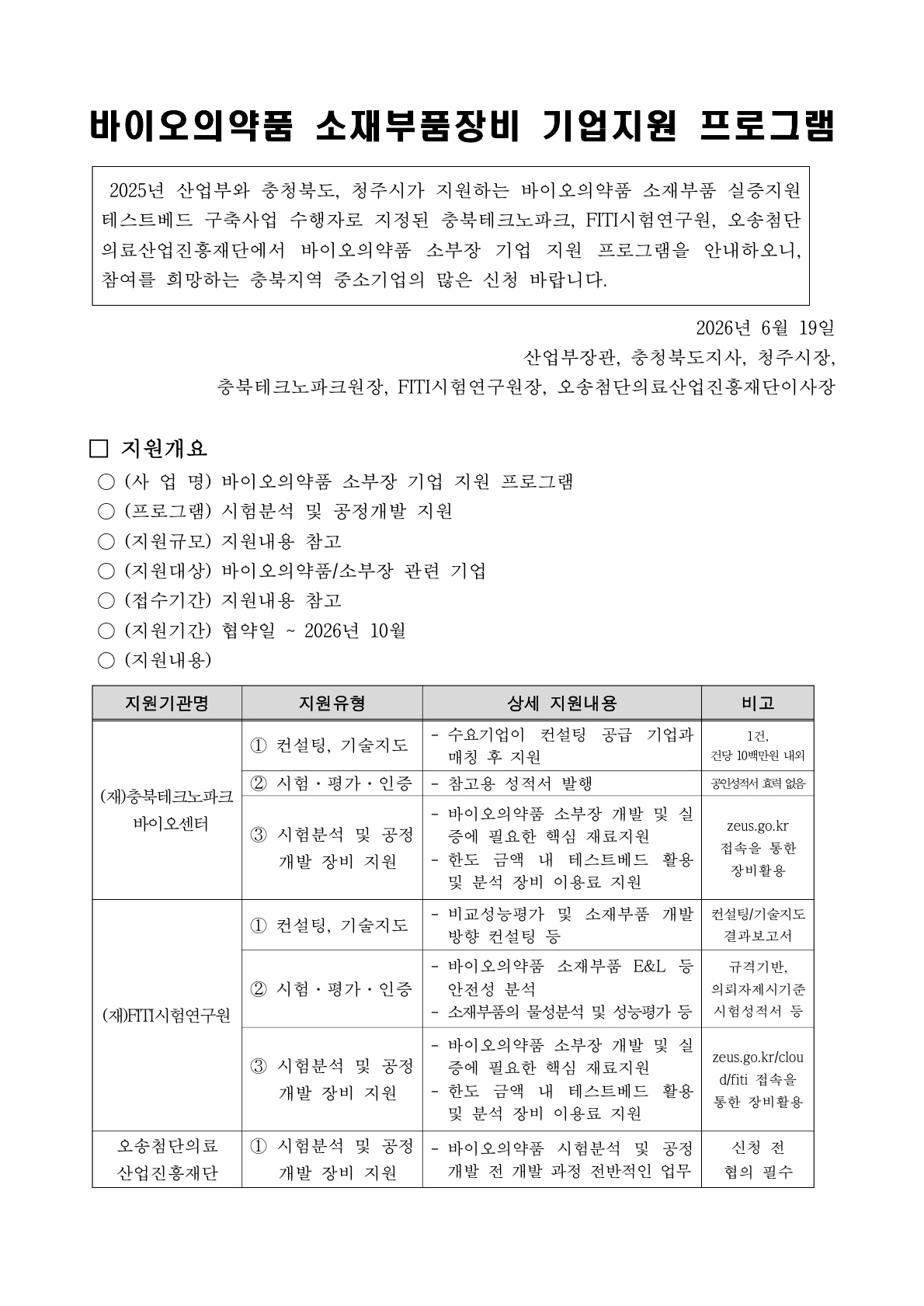 (공고문)기업지원 공통_취합 (1)_1.jpg