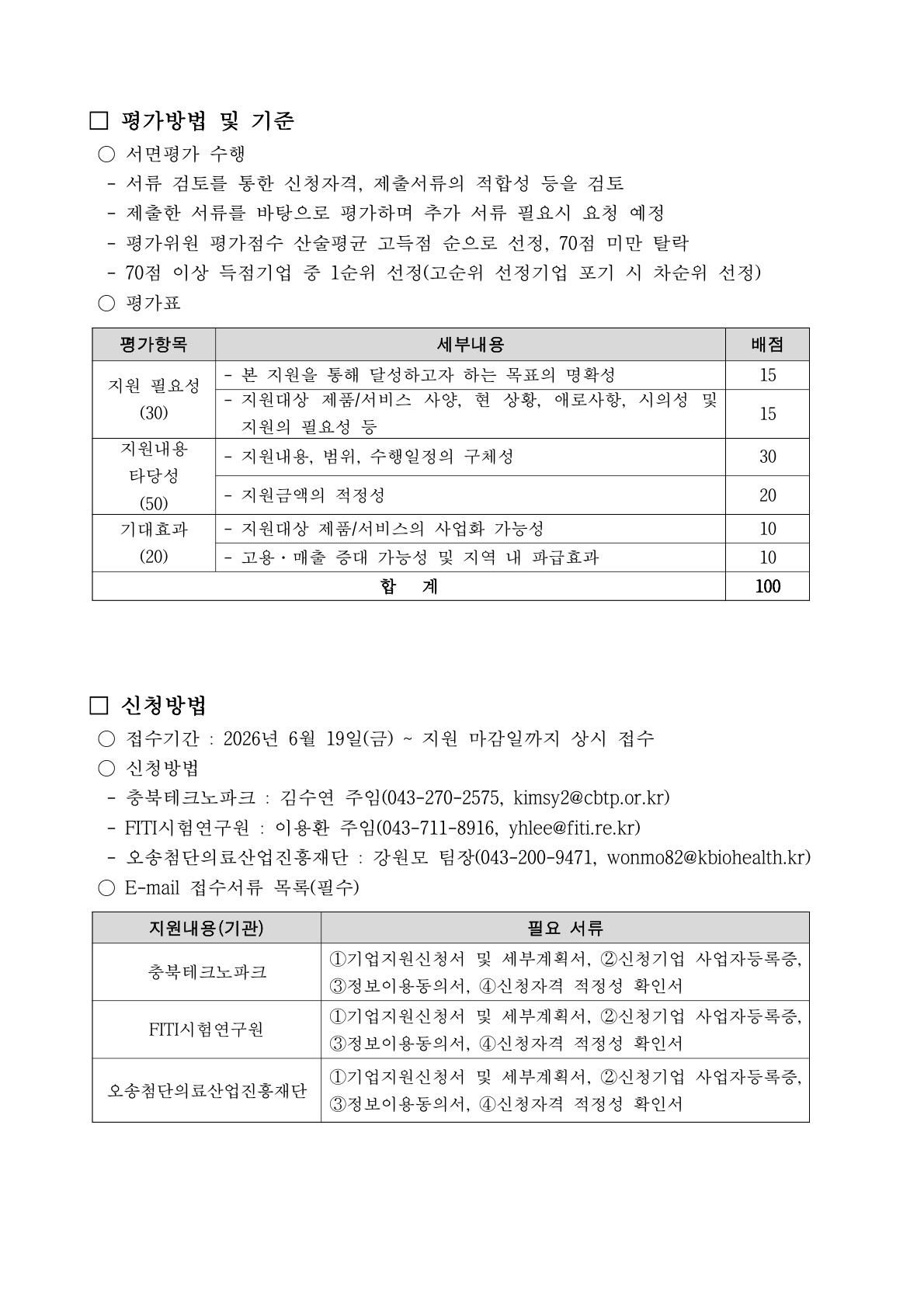 (공고문)기업지원 공통_취합 (1)_3.jpg