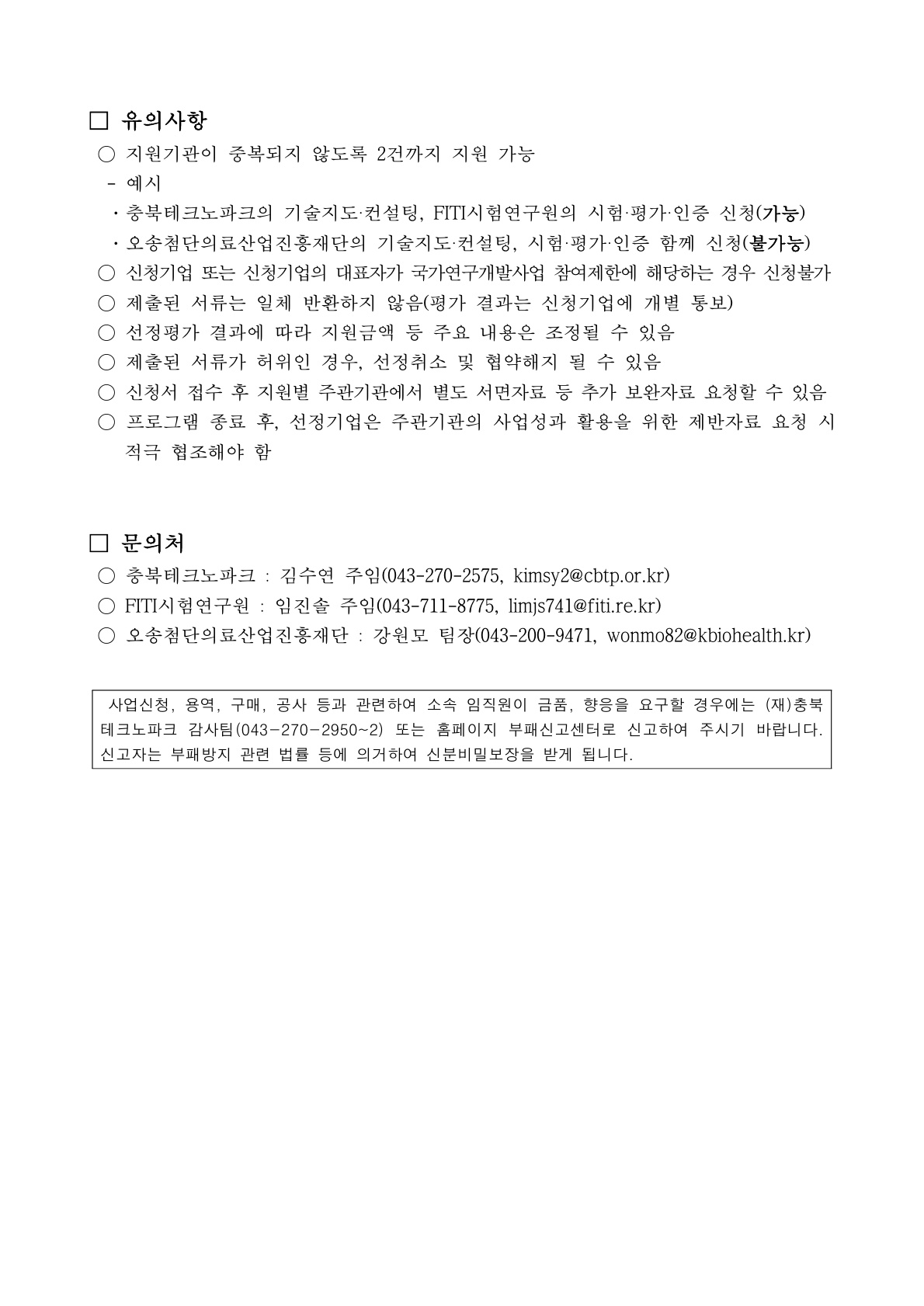 (공고문)기업지원 공통_취합 (1)_4.jpg