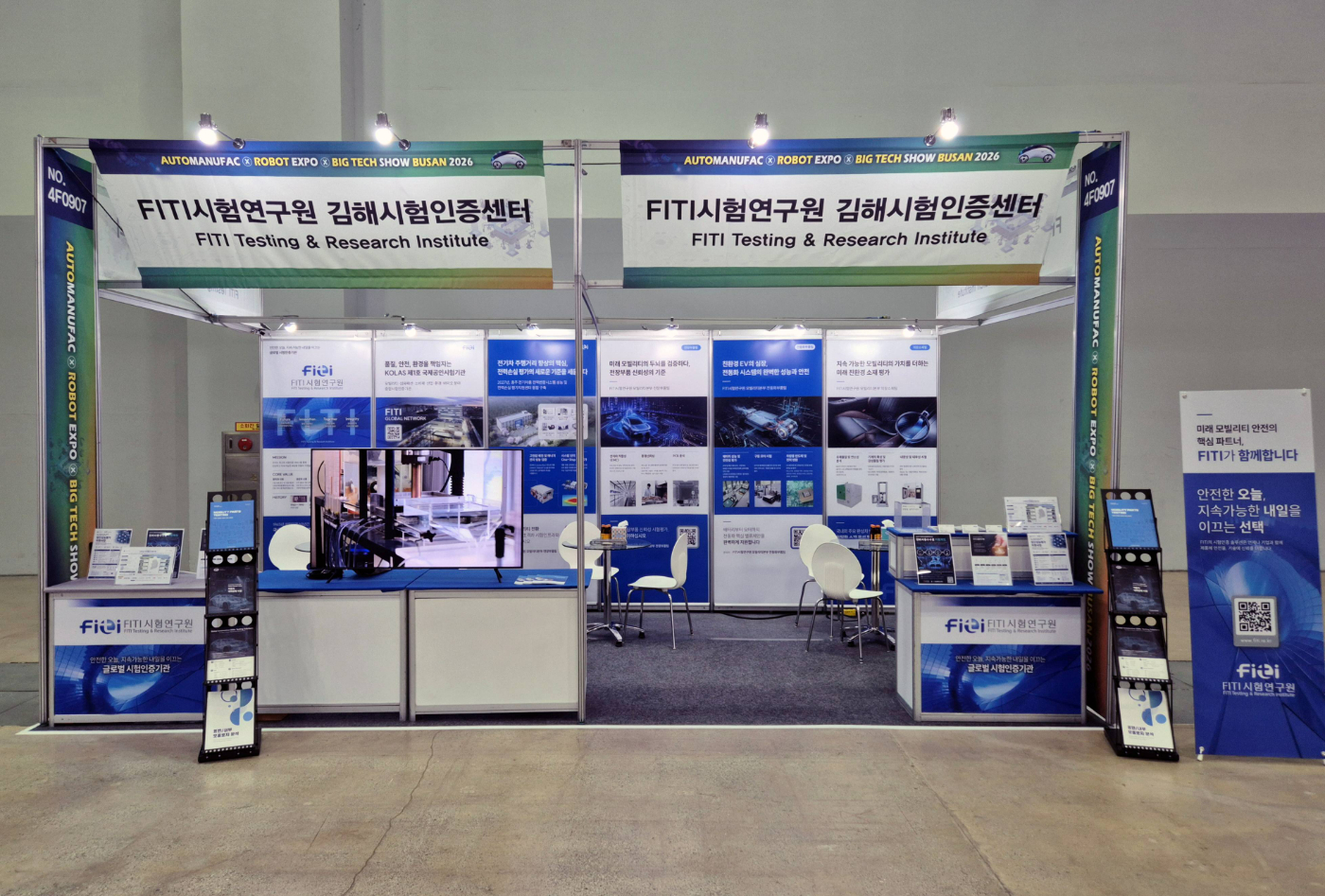 [사진] 2026 부산오토매뉴팩 FITI시험연구원 부스.jpg