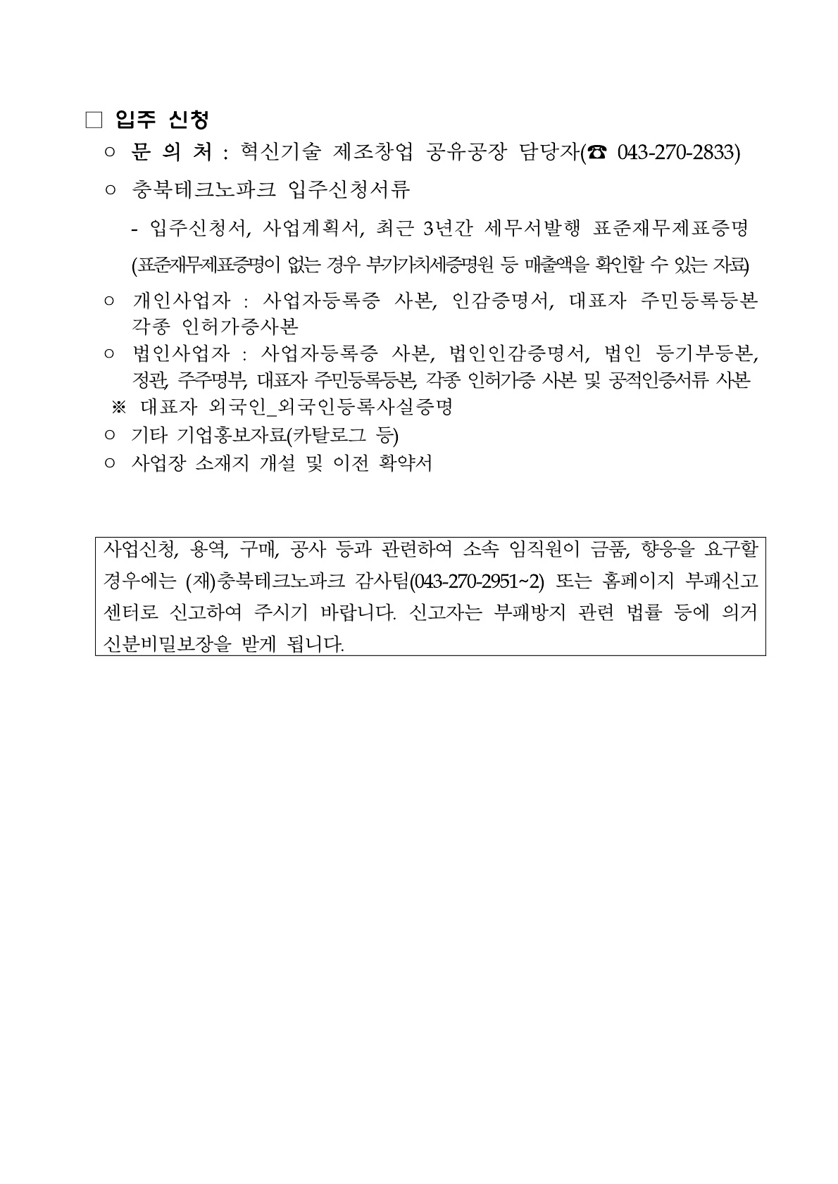 붙임 1. 2026년「스마트제조창업 팩토리관」입주기업 모집 공고_6.jpg