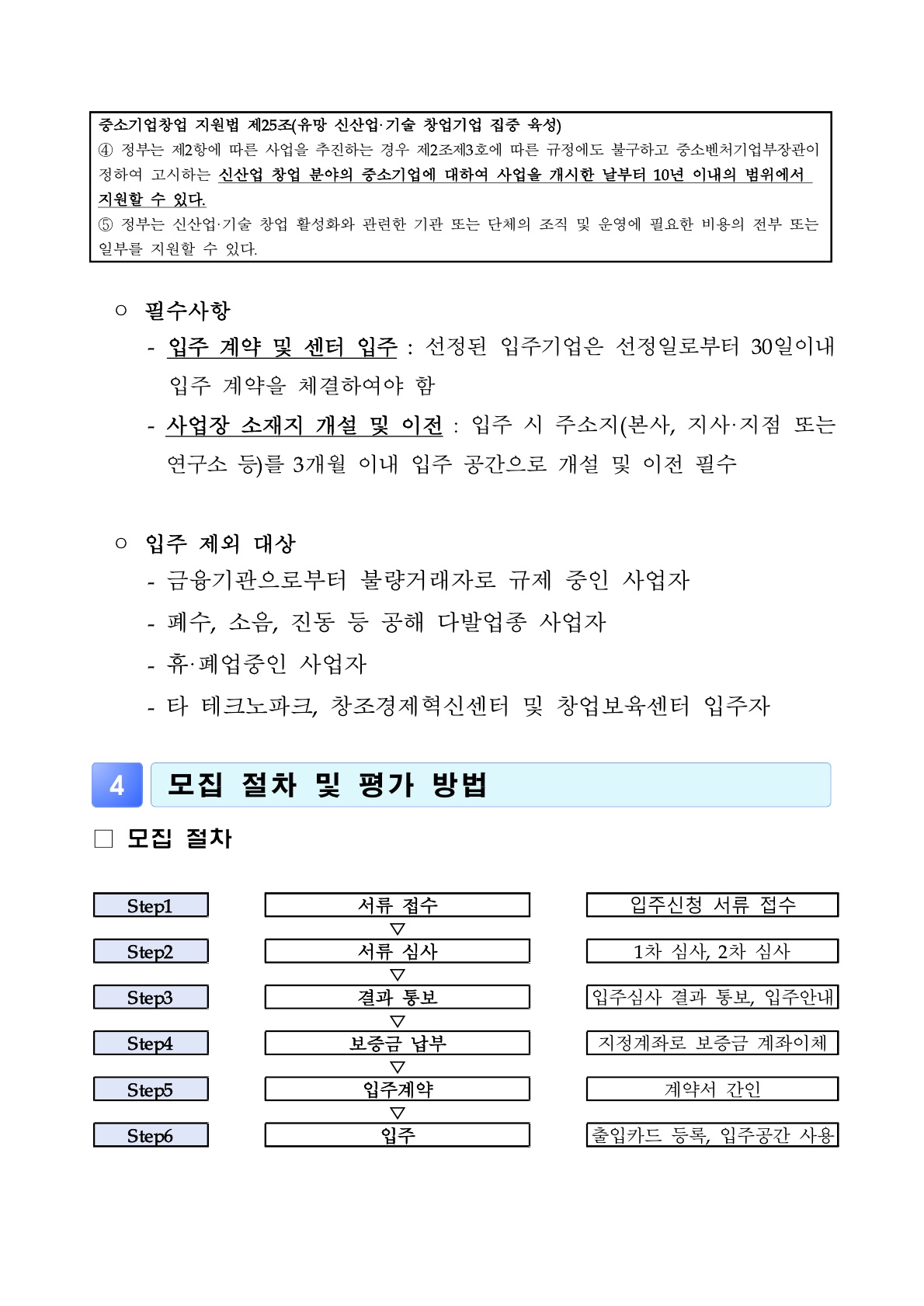 붙임 1. 2026년「스마트제조창업 팩토리관」입주기업 모집 공고_5.jpg