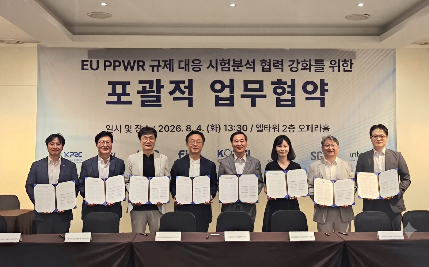 [사진] EU PPWR 규제 대응 시험분석 협력 강화를 위한 포괄적 업무협약식에 참석한 관계자들이 기념촬영을 하고 있다..png