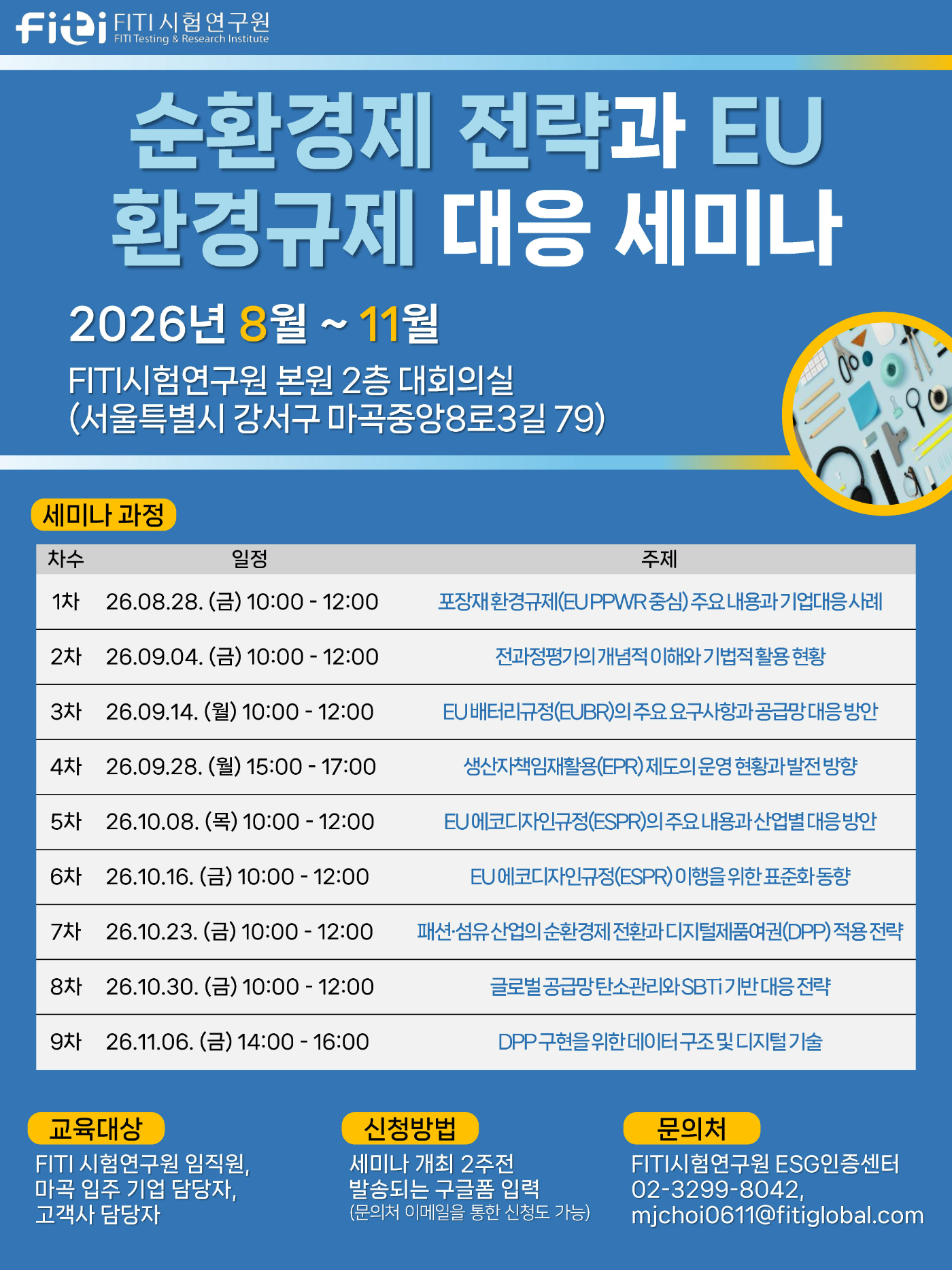 [사진] 순환경제 전략·EU 환경규제 대응 세미나 안내 포스터.jpg