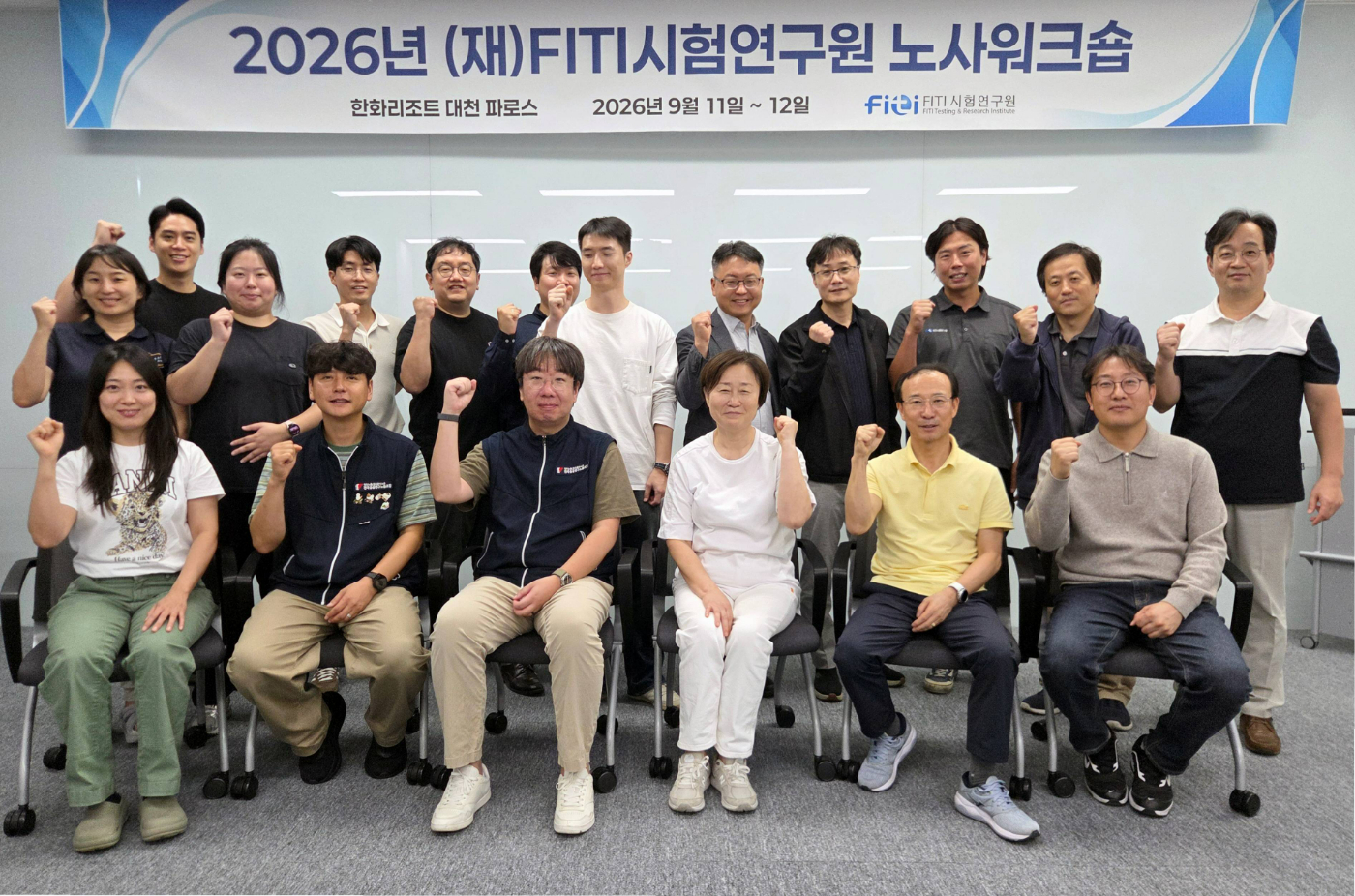 [사진] FITI시험연구원은 '2026 노사 워크숍'을 개최하고 지속가능한 성장을 위한 노사 협력 방안을 논의했다..jpg